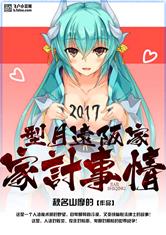 型月远坂家家计事情